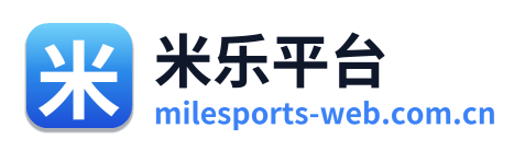 米乐平台